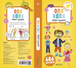 Первые книжки малыша. Оля и Коля идут гулять