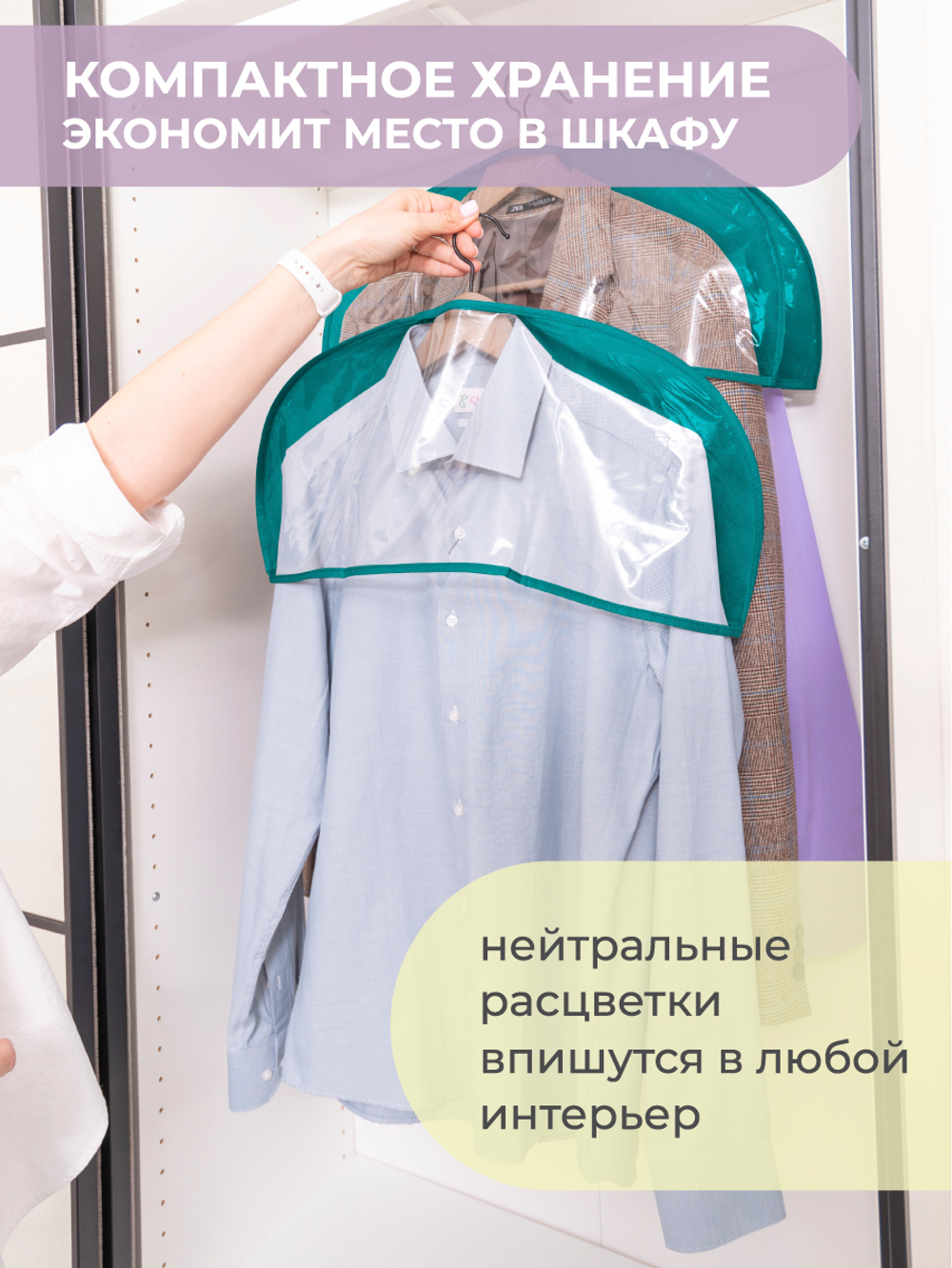 Чехлы-накидки на вешалку удлиненные 56х39 см, Милан