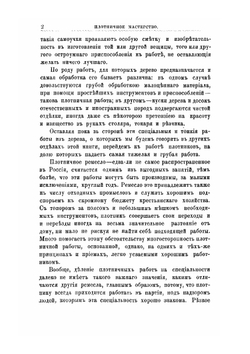 Иллюстрированный домашний ремесленник | П.А. Федоров