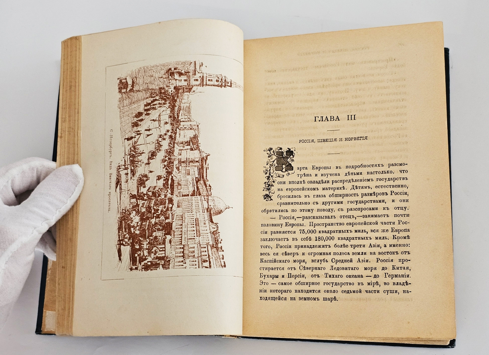 "Рассказы для детей из физической, математической и политической географии". 1897г. - раритет