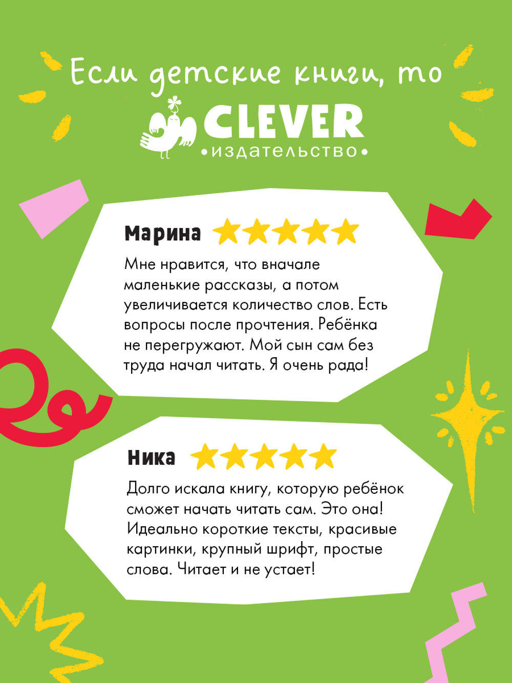 Школьное чтение. Сказки для чтения по слогам