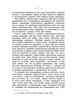 Сага о Финнбоге Сильном | Ф.Д. Батюшков