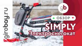 Обзор электроснегоката SIMPLY VOLTGO