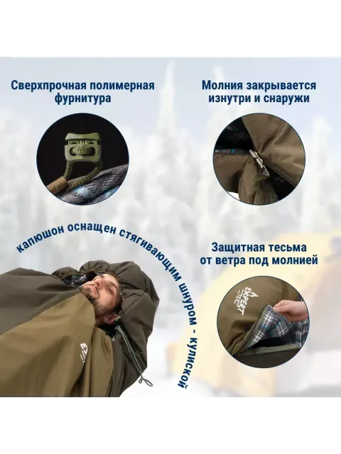 Спальный мешок-одеяло Winter, Expert-Tex
