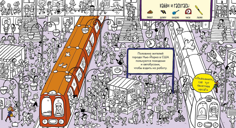 Найди и раскрась. Город