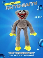 Мягкая игрушка Хаги Ваги 40 см