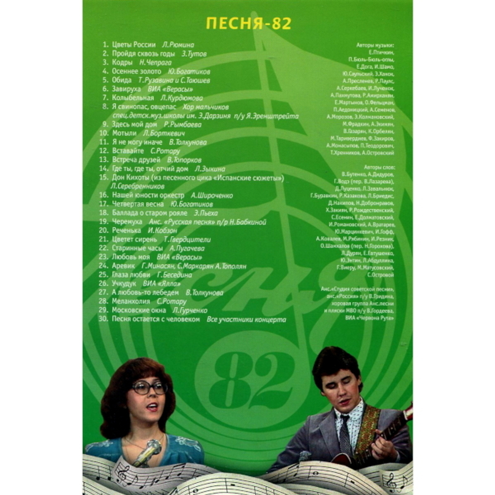 Сборник / Песня 81-85 (5DVD)