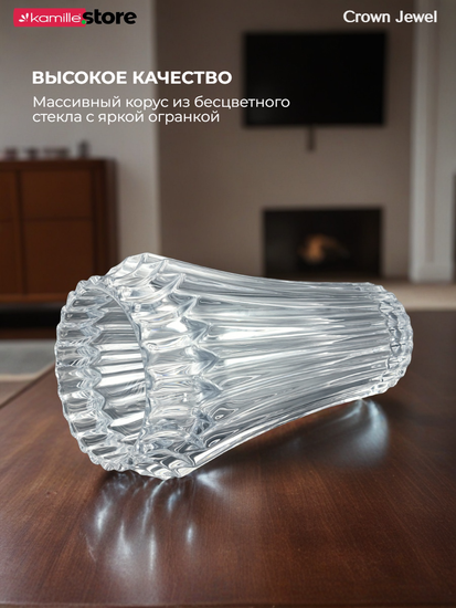 Ваза для цветов 30 см. стекло, коллекция Crown Jewel
