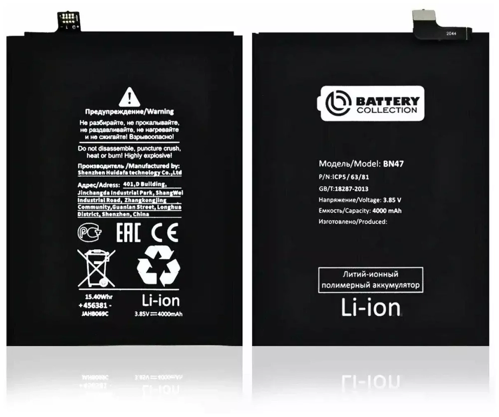 Аккумулятор для Xiaomi BN47 (Mi A2 Lite/Redmi 6 Pro) - Battery Collection (Премиум)