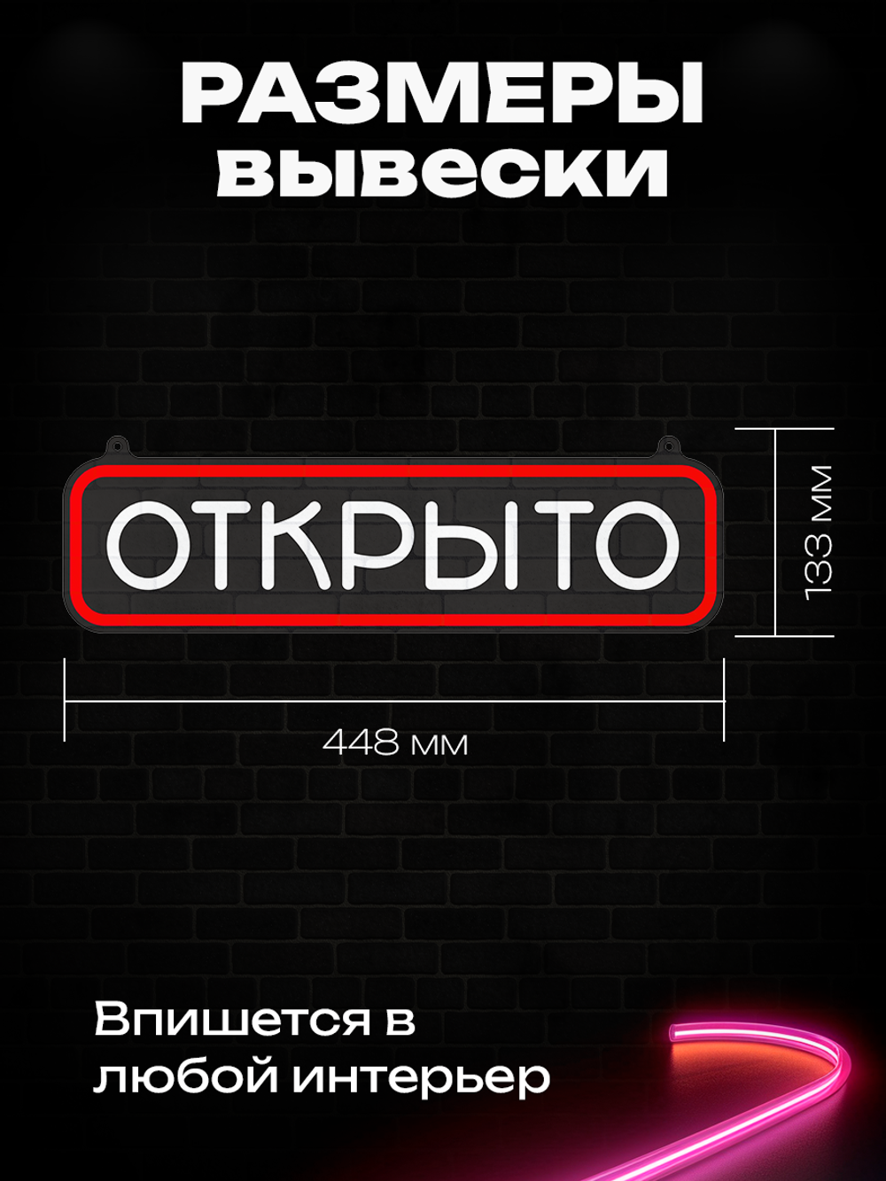 Неоновая вывеска "Открыто"