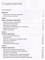 Медитация. Практики осознанности и преображдения
