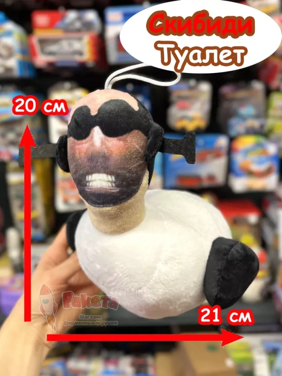 Скибиди Туалет Вакуумный игрушка мягкая