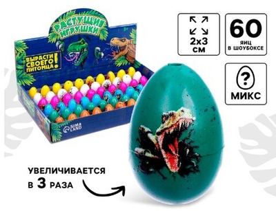 Растущая игрушка «Яйцо с картинкой. Динозавры», 2х3 см, МИКС