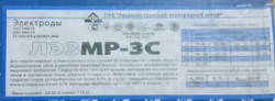 Электроды МР-3С (ЛЭЗ) ф2,5