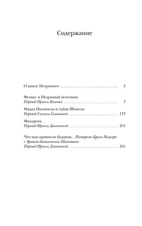 Феликс и Незримый источник и другие истории. Эрик-Эмманюэль Шмитт