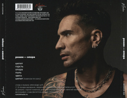 CD: РОНИН — «Опора» (2019)