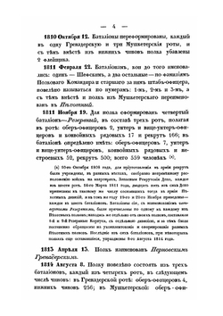 Хроника Российской Императорской армии. Часть 2 | Нет автора