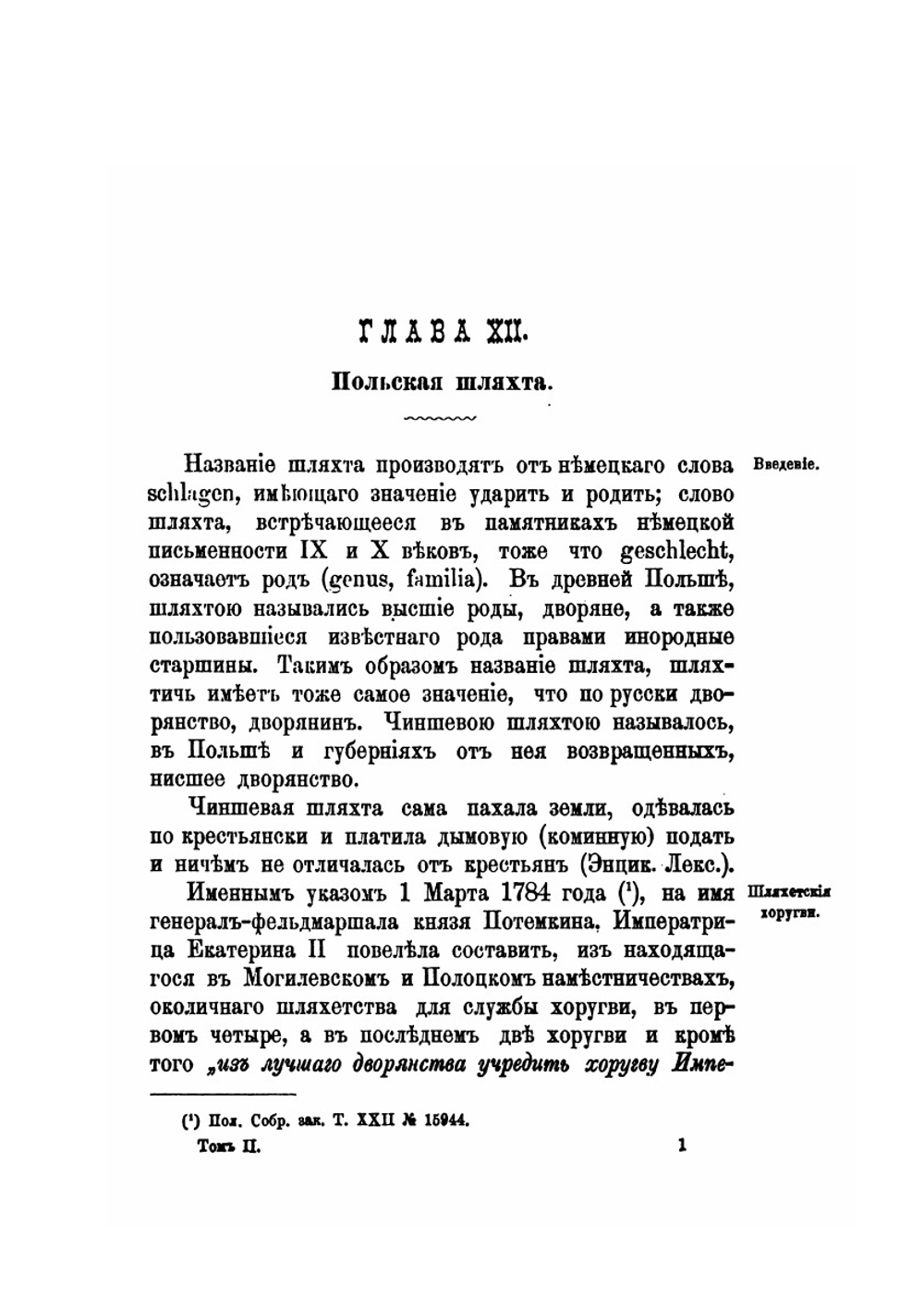 Столетний период русского законодательства в воссоединенных от Польши губерниях и законодательство о евреях. Том 2 | И.А. Никотин