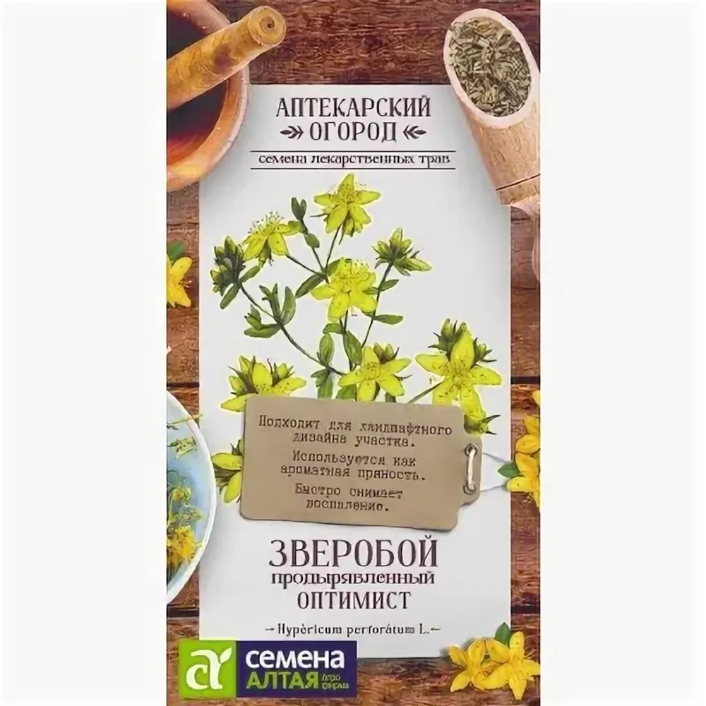 Зелень Зверобой Оптимист/Сем Алт/цп 0,1 гр. АПТЕКАРСКИЙ ОГОРОД