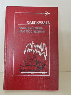 Каждый день как последний