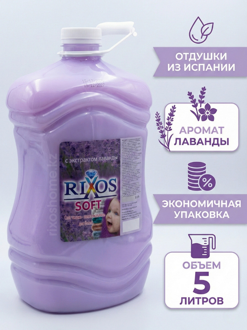 Кондиционер ополаскиватель Лаванда 5 л. (ПЭТ)