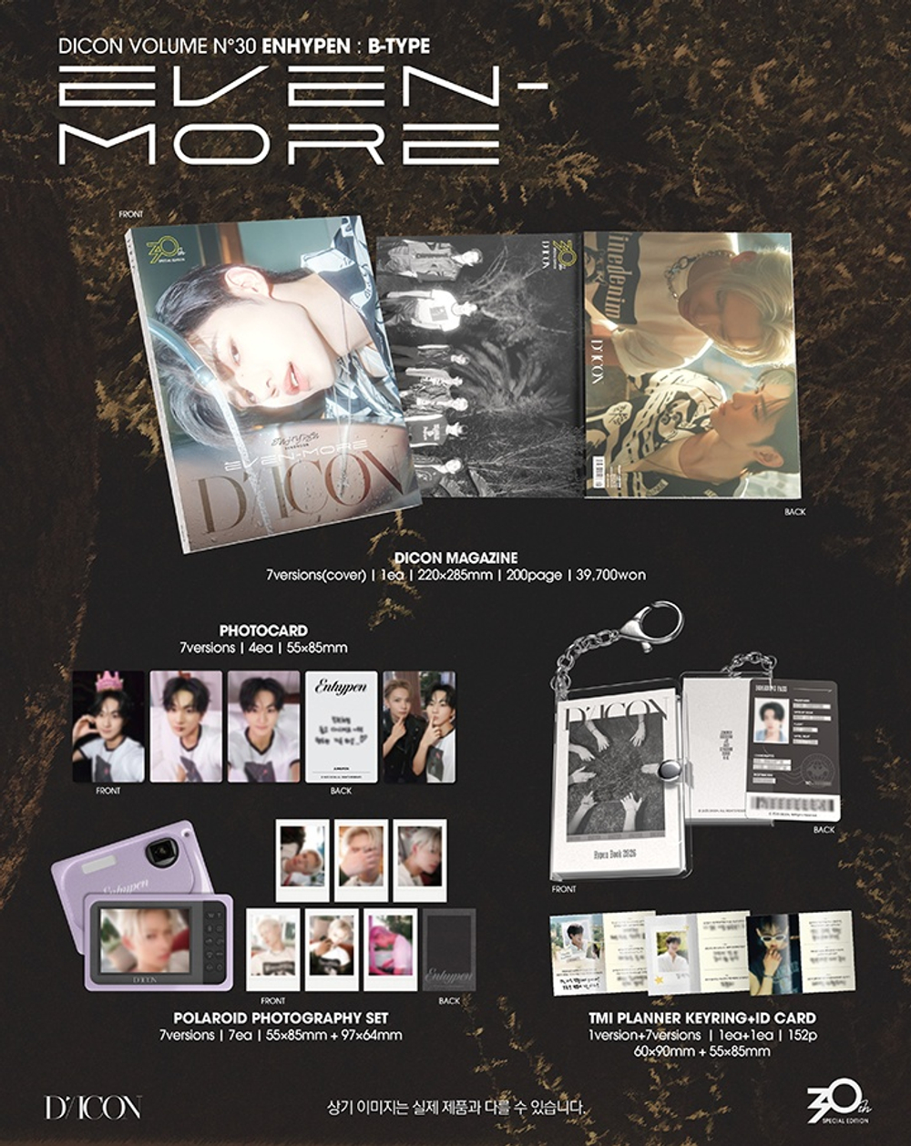 ENHYPEN - DICON VOLUME Nº30 SPECIAL EDITION [B - TYPE] EVEN-MORE | с подарком