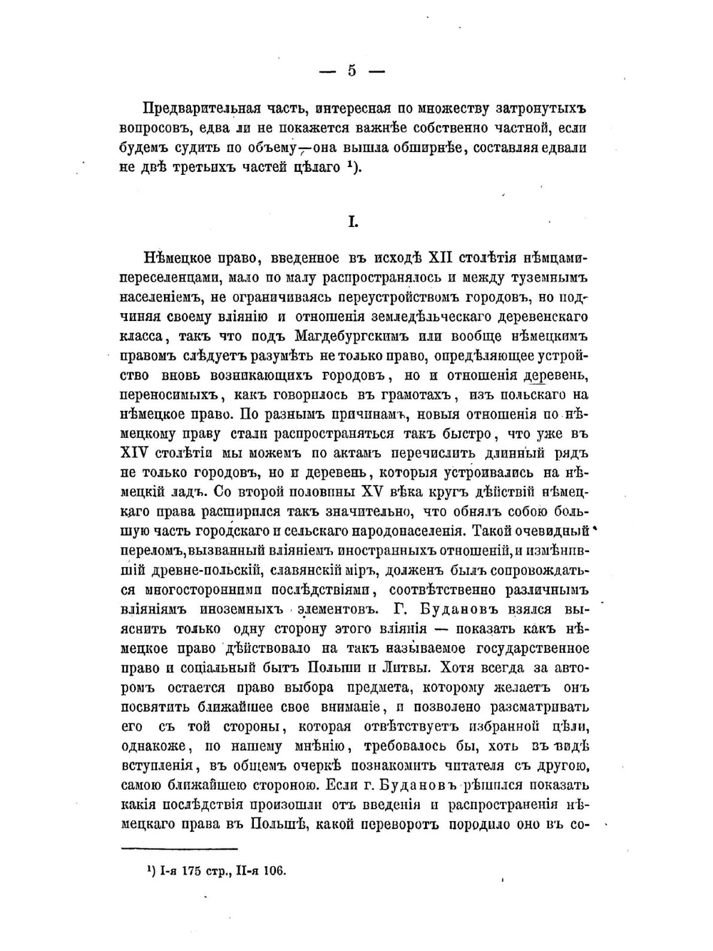 О Немецком праве в Польше и Литве г. Владимирского-Буданова | А.И. Павинский