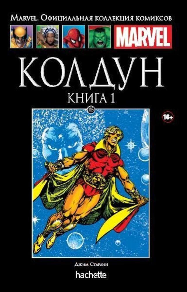 Ашет №115 Колдун. Книга 1