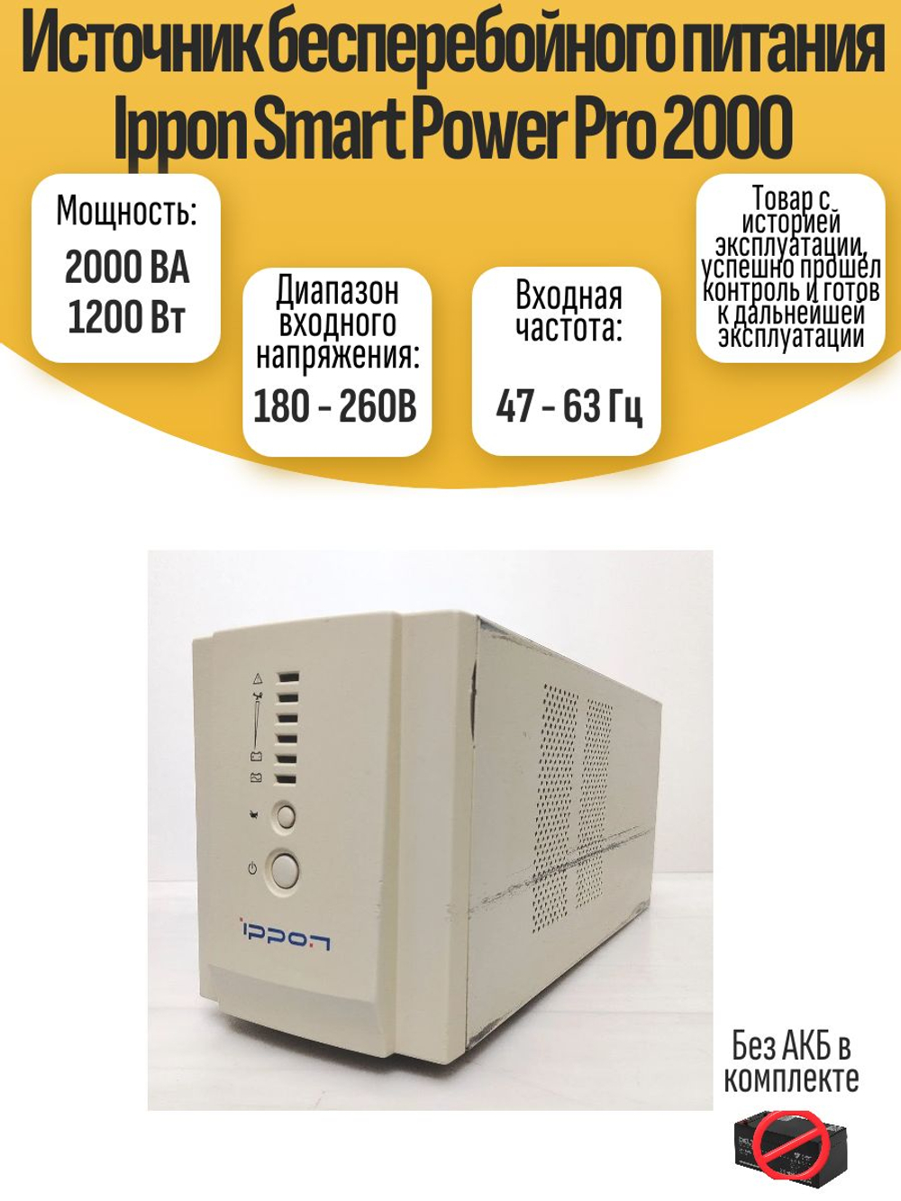 Источник бесперебойного питания Ippon Smart Power Pro 2000
