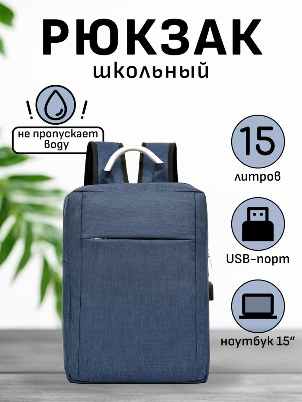 Рюкзак школьный, текстильный, цвет синий