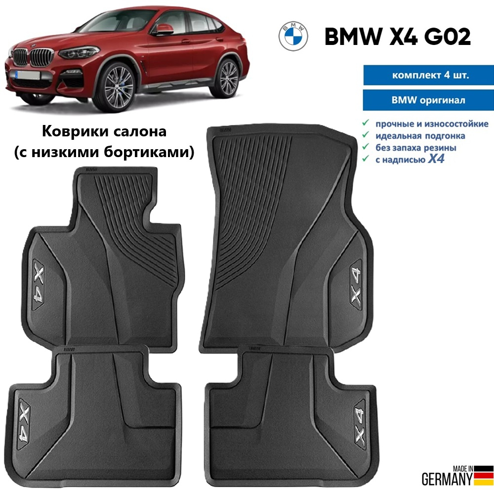 Коврики BMW X4 G02 (с низким бортом) (комплект 4 шт)