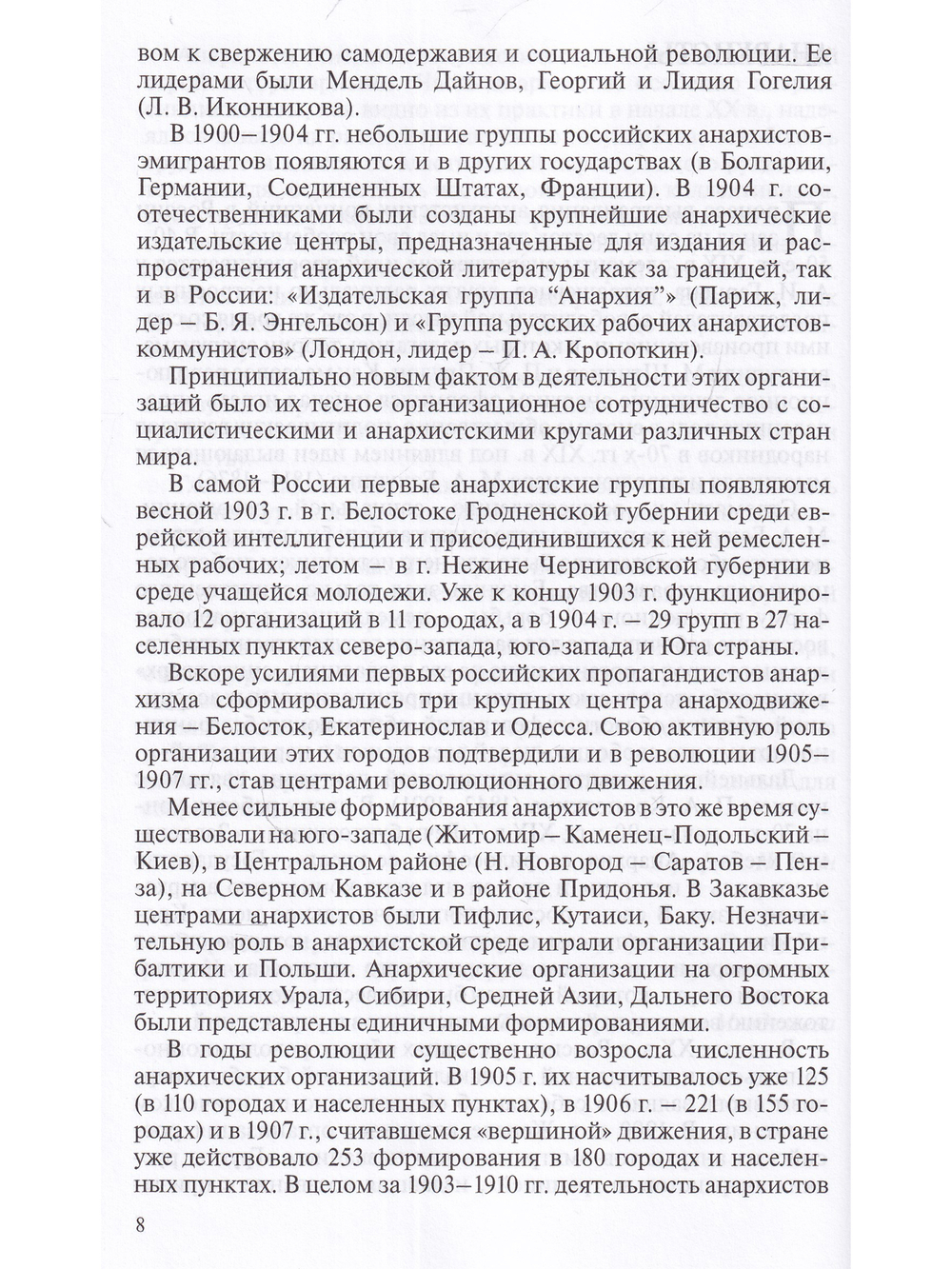 Печать русских анархистов
