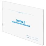 Журнал дезинфекции помещения, 48л, картон, офсет, А4 198х278мм, STAFF, 130261