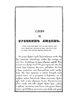 Сказания русского народа. Том 1. Книга 1-4 | Сахаров Иван Петрович