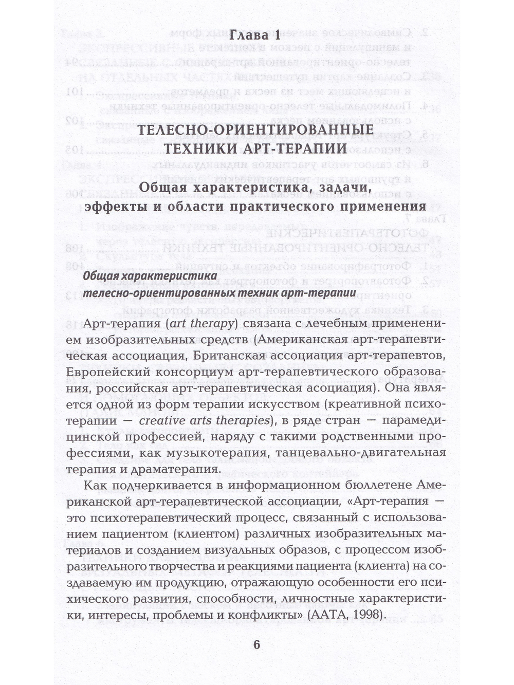 Техники телесно-ориентированной арт-терапии