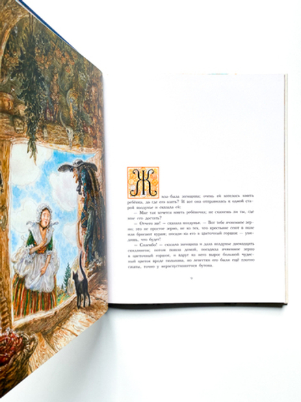 Ганс Христиан Андерсен. Дюймовочка. Иллюстрации А. Ломаев