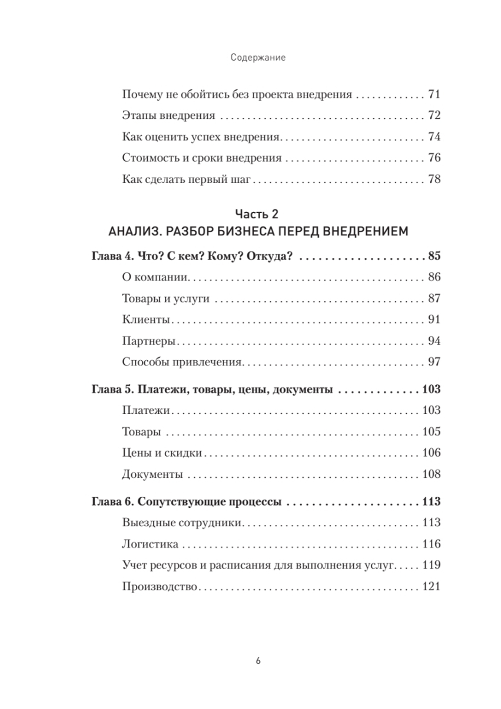Как внедрить CRM. Опыт проектов amoCRM и Битрикс24