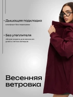 Ветровка с капюшоном удлиненная