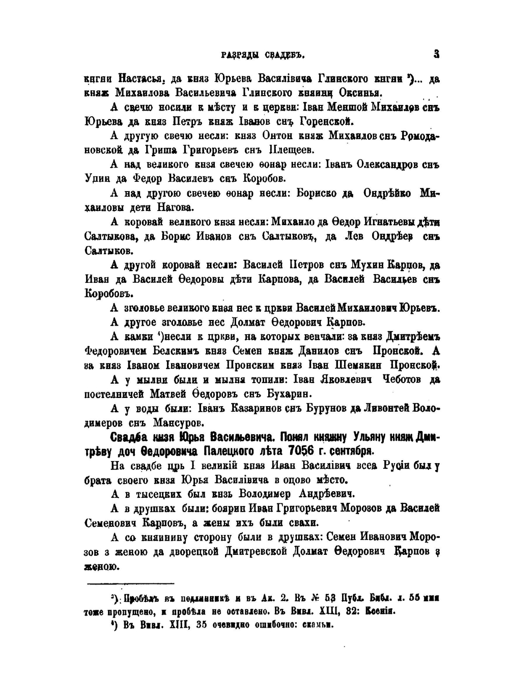 Древнейшая Разрядная книга официальной редакции (по 1565 г.) | П. Н. Милюков