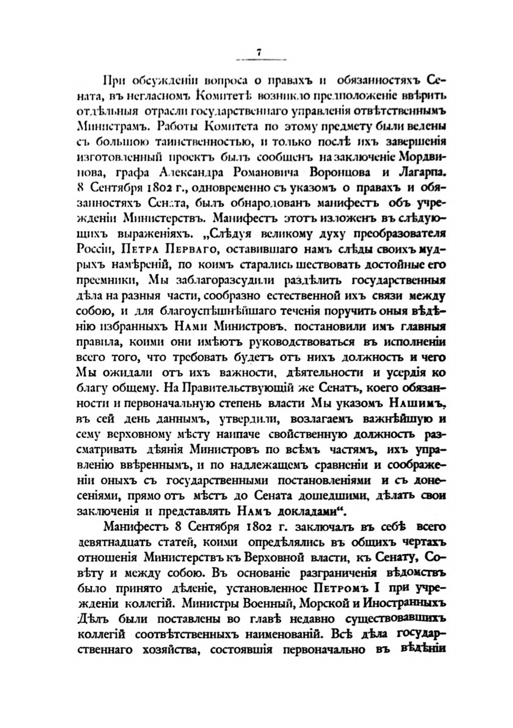 Министерство юстиции за сто лет. 1802–1902 | Министерство юстиции России