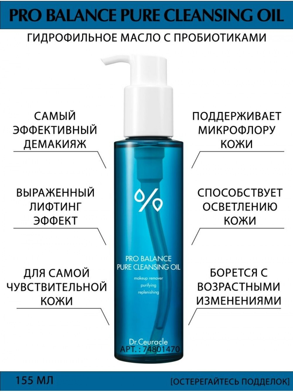 DR. CEURACLE Гидрофильное масло/Pro-balance pure cleasing oil 150 мл