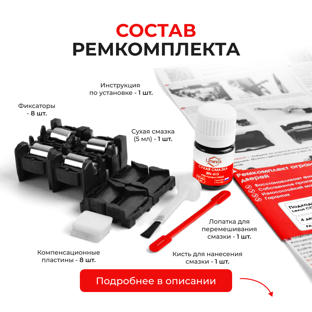 Ремкомплект ограничителей дверей Lexus CT200h (A10) 1# (тип 1+2) 2010-2022