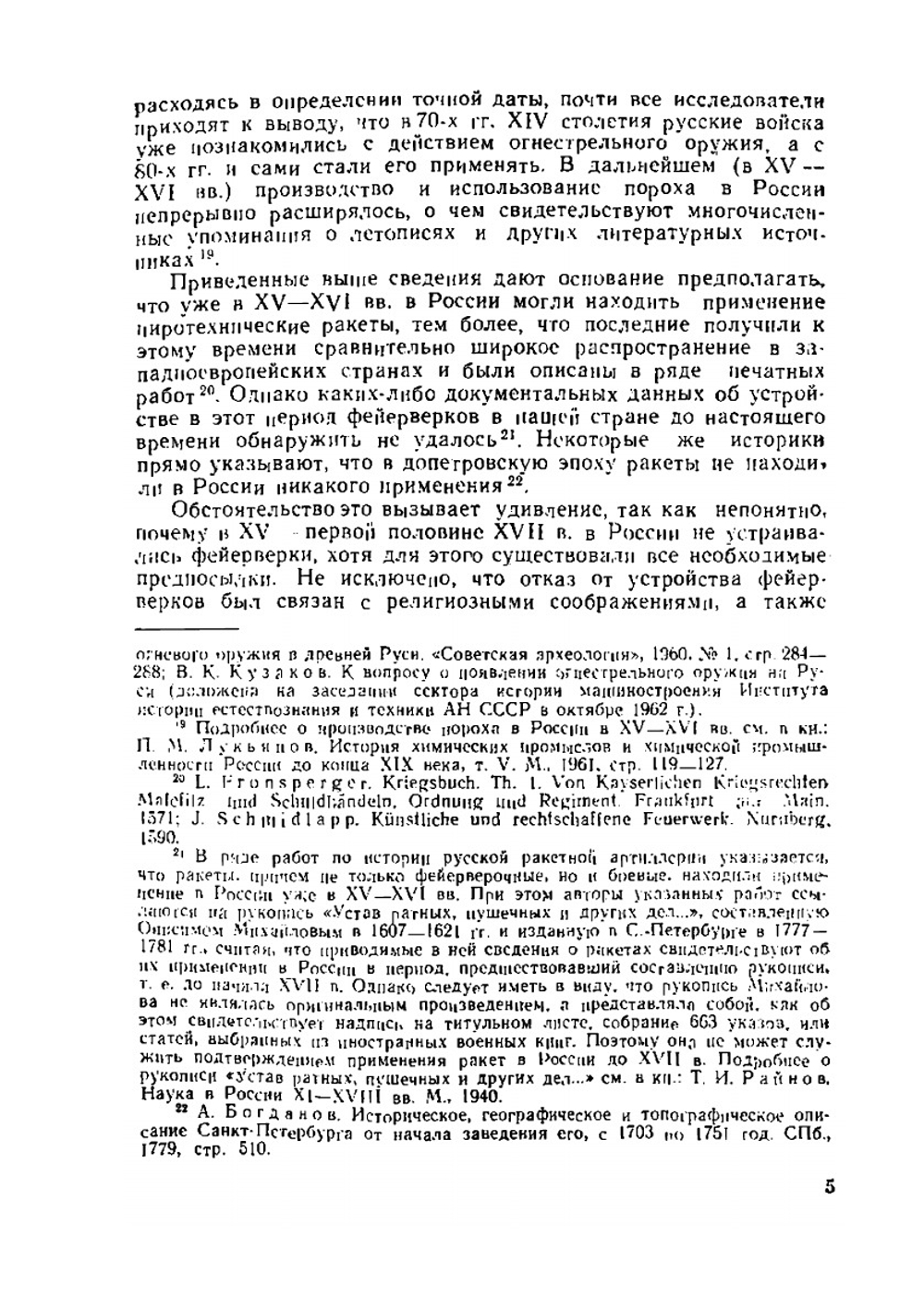 Ракеты на твёрдом топливе в России | В.Н. Сокольский