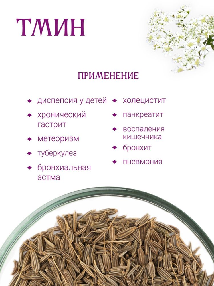 Тмин