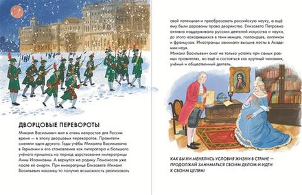 Чему я могу научиться у Михаила Ломоносова