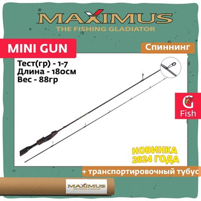 Спиннинг Maximus MINI GUN 15UL 1,5m 1-7g (top solid)