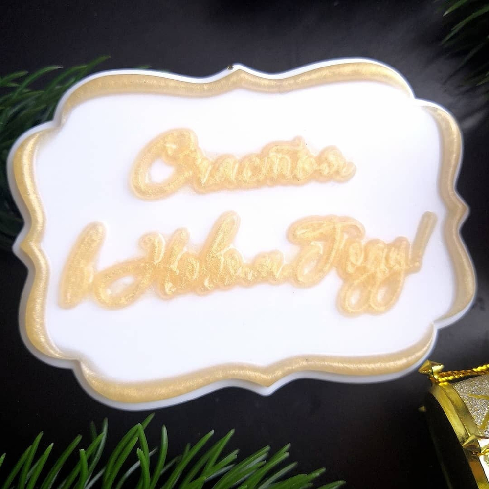 Форма пластиковая  Счастья в Новом Году!