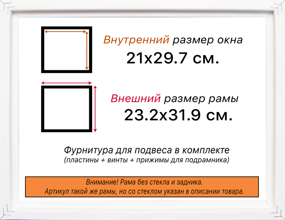 Рама 21x29,7 для картин и фотографий RP0180256-56