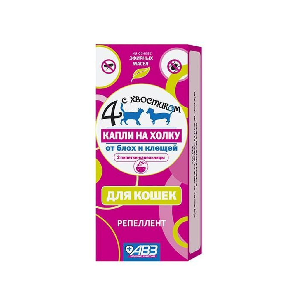 Четыре с хвостиком для кошек, капли на холку, 2 пипетки, 2 шт