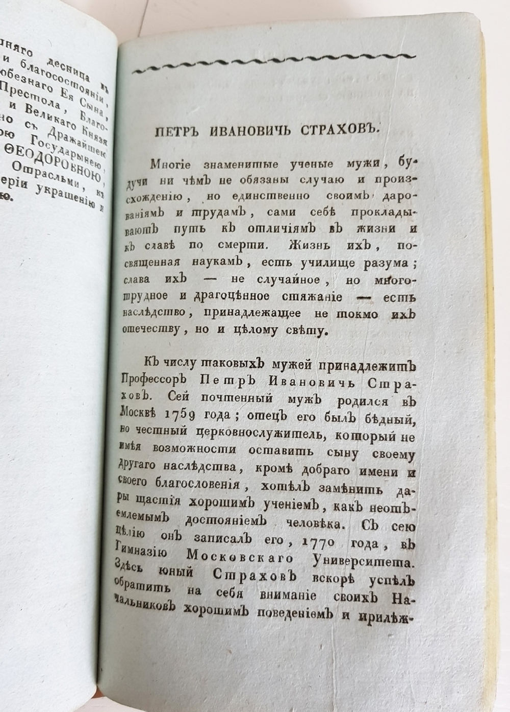 Речи, произнесенные в торжественных собраниях  Императорского Московского университета русскими профессорами оного, с краткими их жизнеописаниями. Часть 2